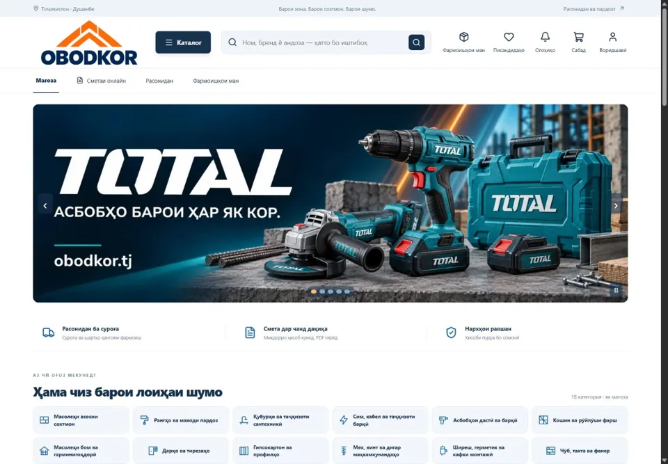 Саҳифаи асосии Obodkor бо категорияҳои масолеҳи сохтмонӣ