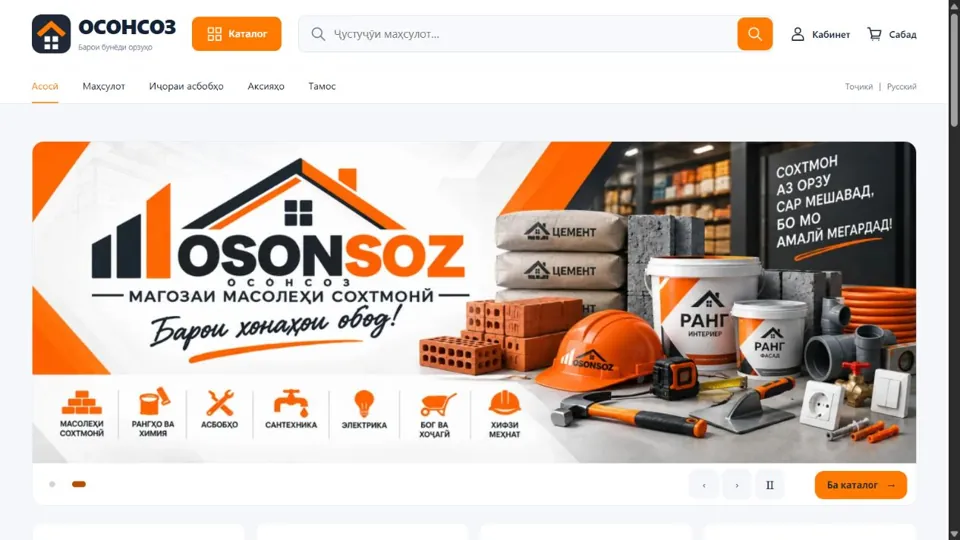 Пешнамоиши сомонаи Osonsoz: каталог ва мағозаи масолеҳи сохтмонӣ